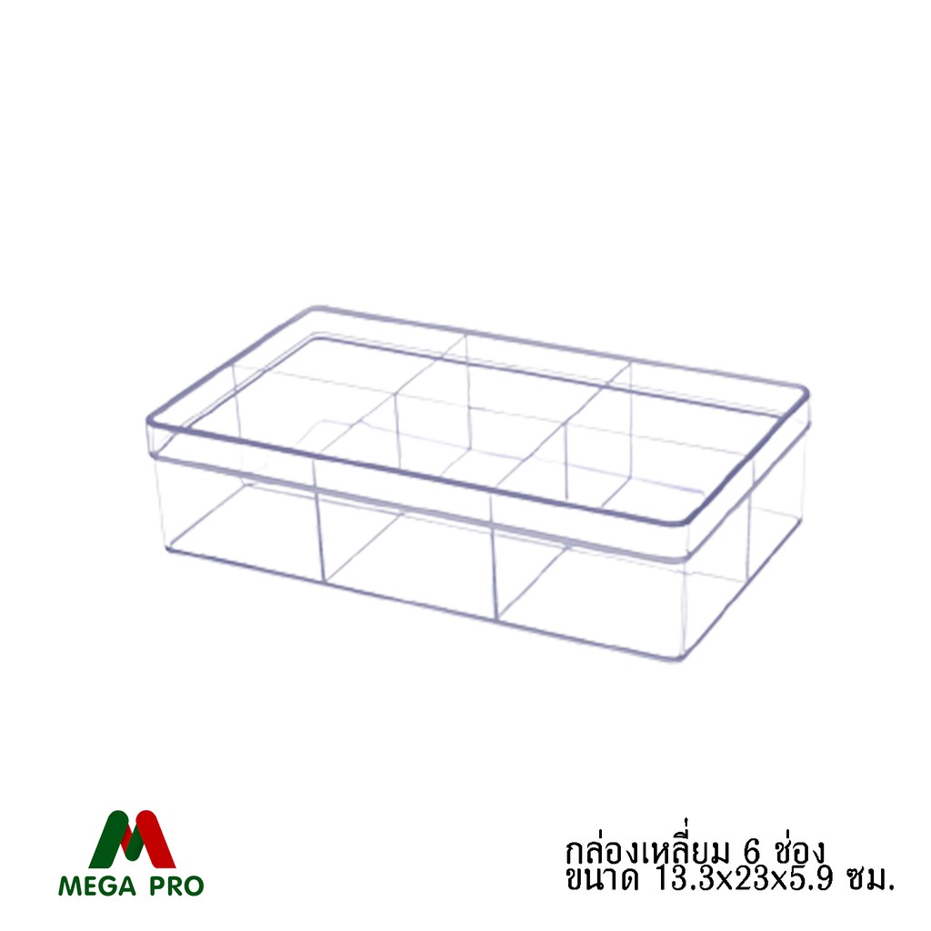 Megapro - boxbox กล่องพลาสติกใสอเนกประสงค์ เก็บของ เครื่องประดับ เครื่องสำอาง