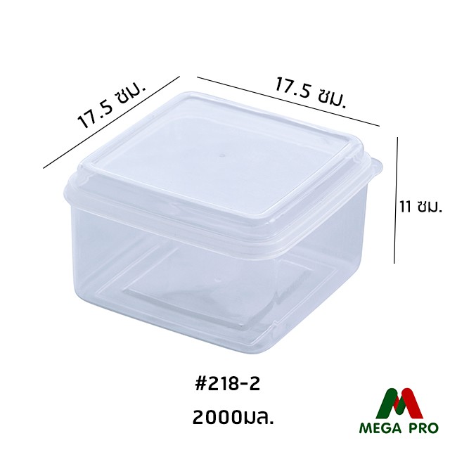 Megapro -กล่องอาหาร กล่องใส่หมูฝอย กล่องเหลี่ยม กล่องใส กล่องพลาสติก ทรงสี่เหลี่ยมจัตุรัส